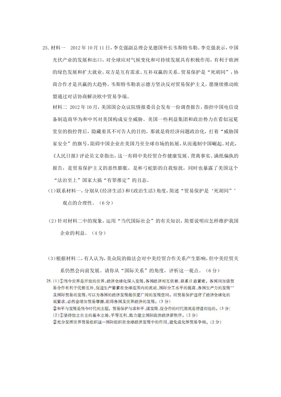 （极力推荐）高考政治 主观题训练_第1页