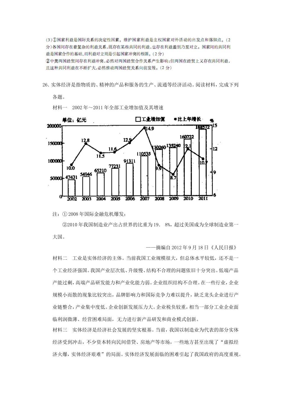 （极力推荐）高考政治 主观题训练_第2页