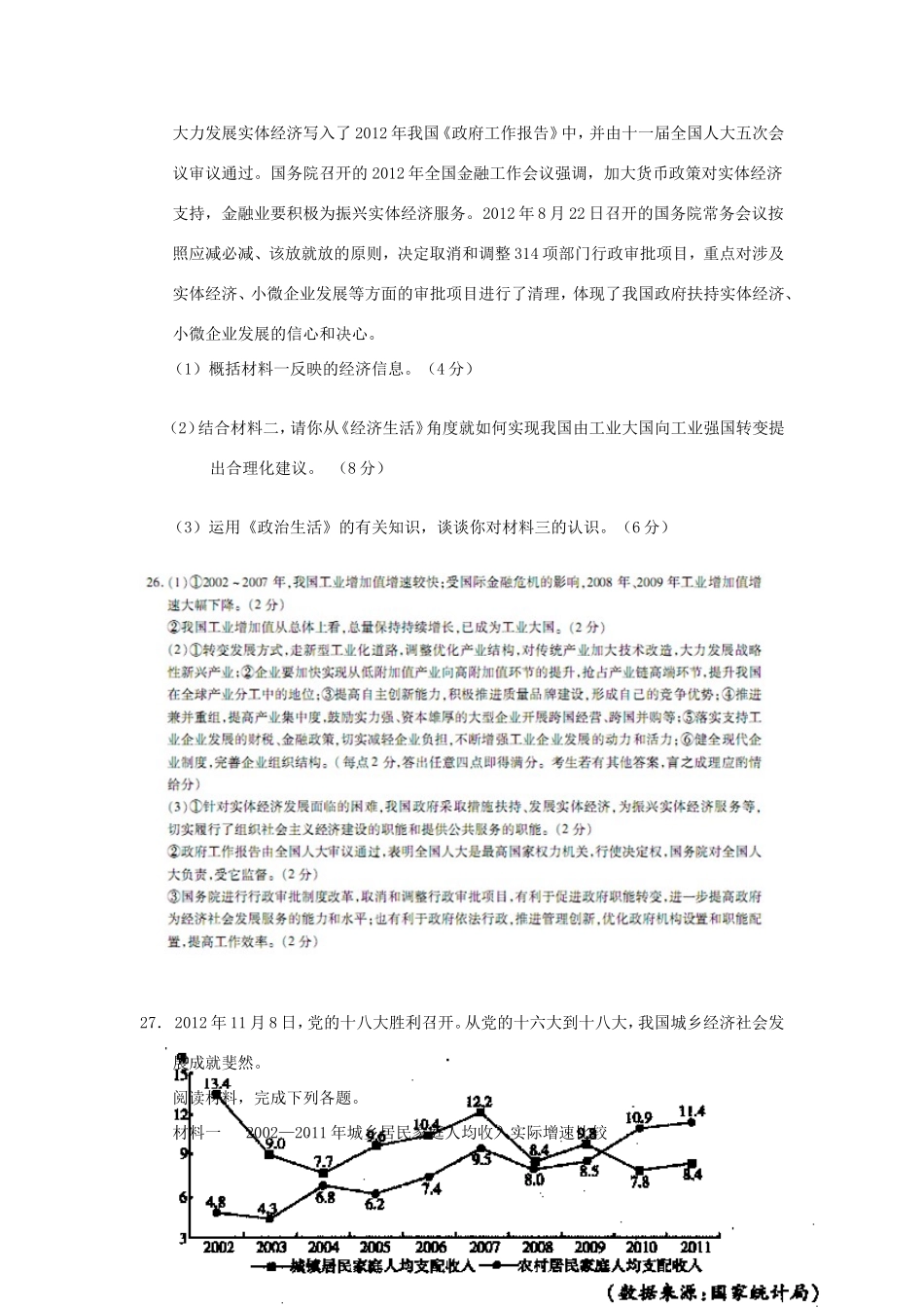 （极力推荐）高考政治 主观题训练_第3页