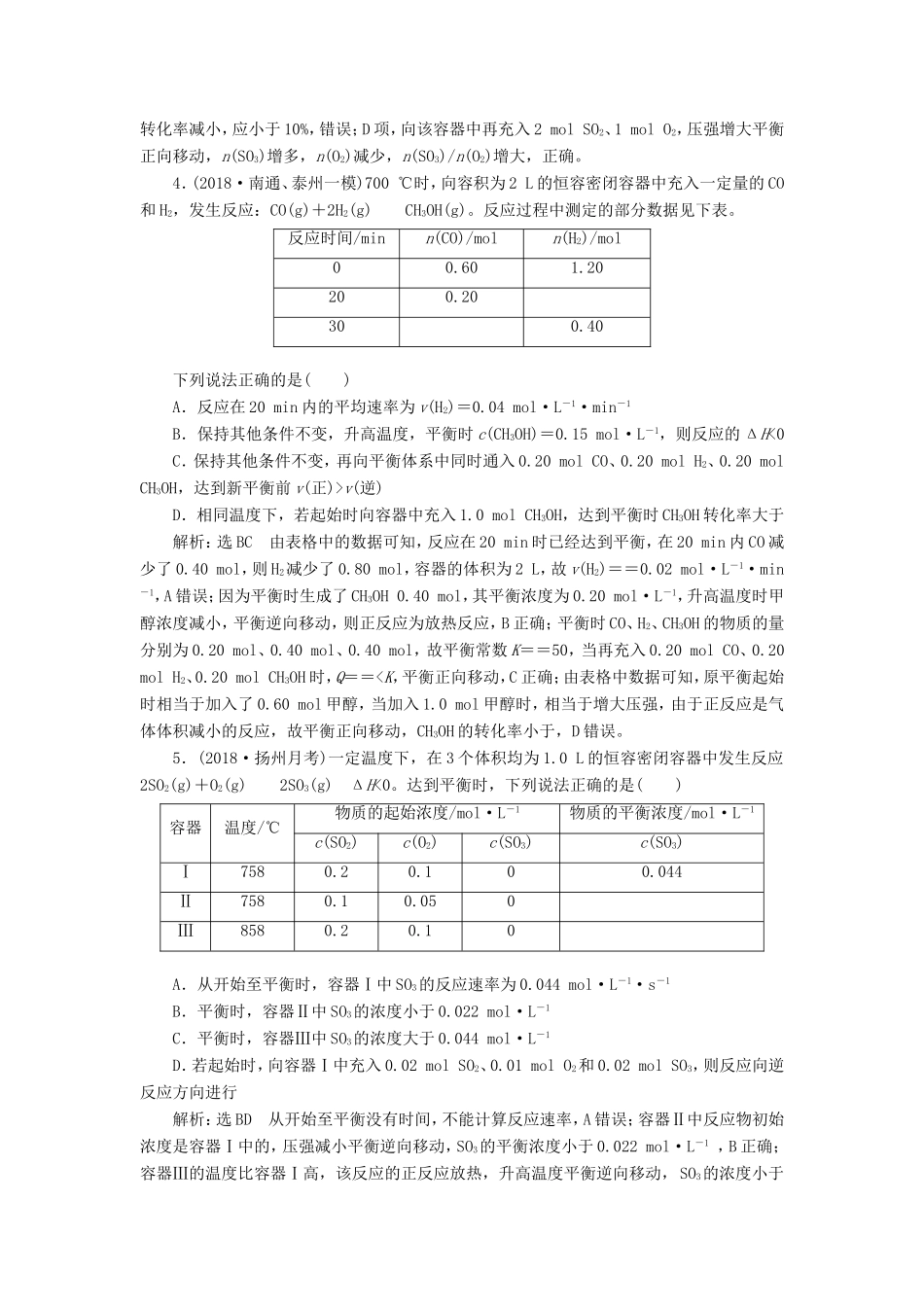 高考化学一轮复习 第三板块 专题七 化学反应速率与化学平衡 跟踪检测（二十二）化学平衡常数 化学反应进行的方向-人教版高三化学试题_第2页