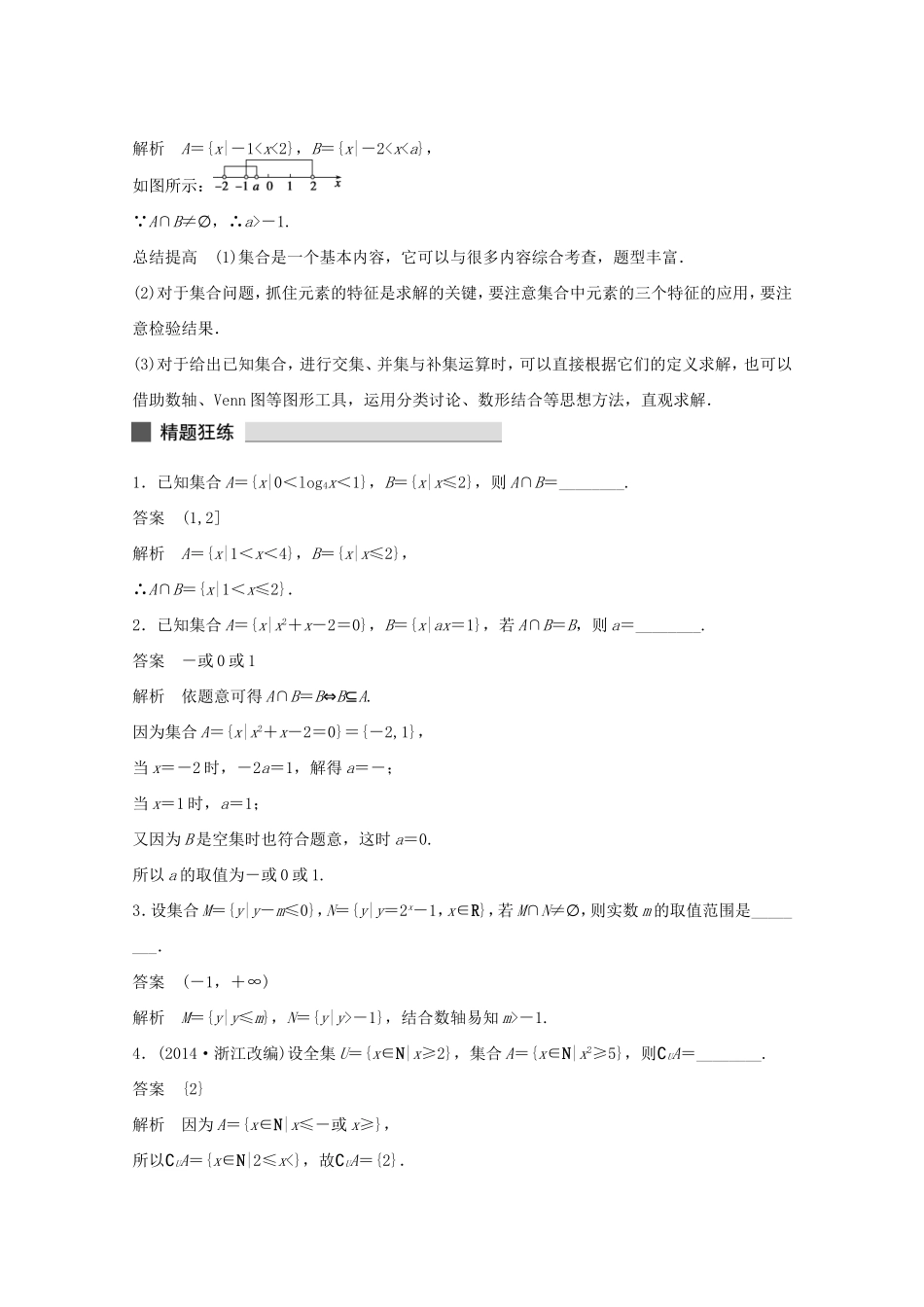 （江苏专用）高考数学 考前三个月 必考题型过关练 第1练 小集合，大功能 理_第2页