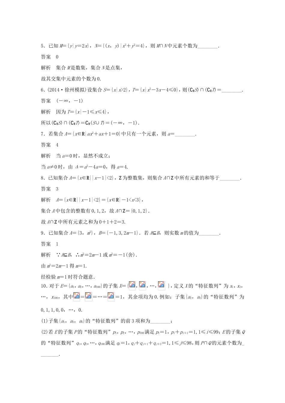 （江苏专用）高考数学 考前三个月 必考题型过关练 第1练 小集合，大功能 理_第3页