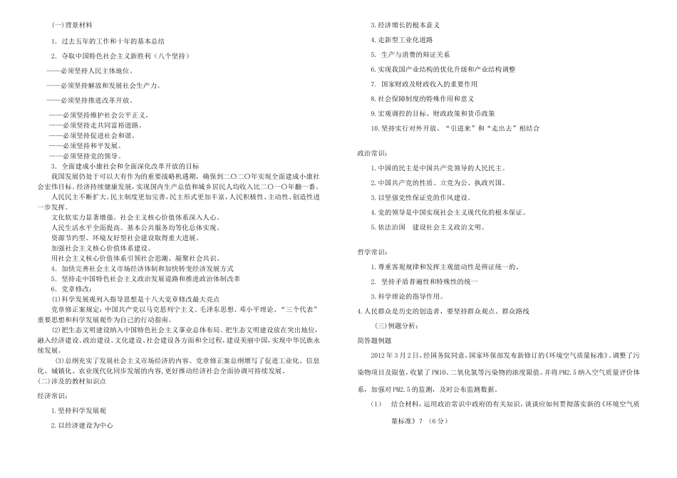 （极力推荐）最新高考政治 时政热点与教材结合分析_第1页