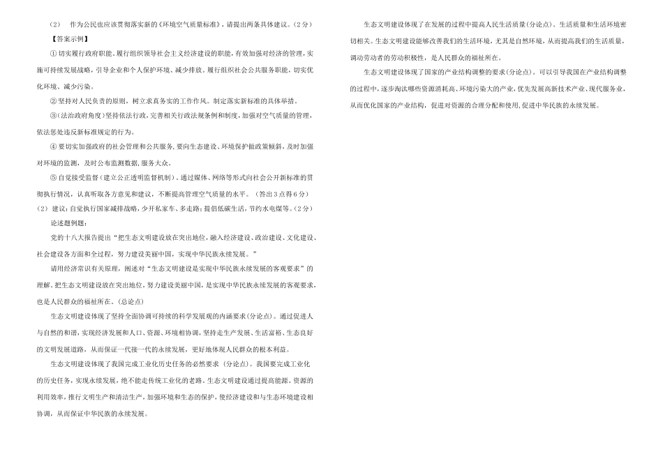 （极力推荐）最新高考政治 时政热点与教材结合分析_第2页