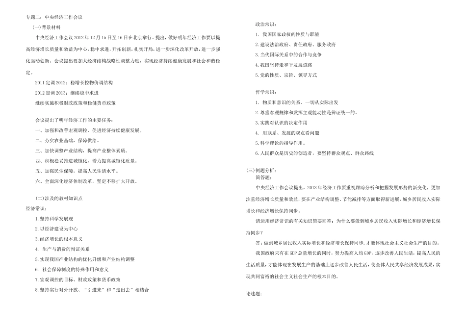 （极力推荐）最新高考政治 时政热点与教材结合分析_第3页
