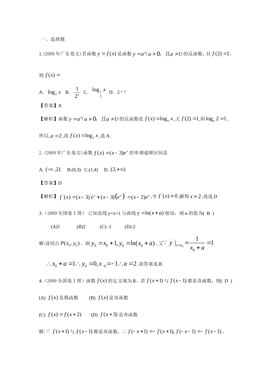 （极品资料）高考数学试题分类汇编——函数（共68页）_第1页