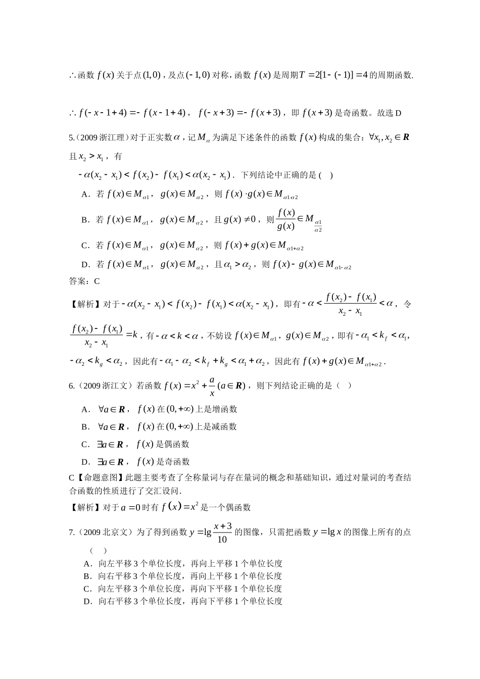 （极品资料）高考数学试题分类汇编——函数（共68页）_第2页
