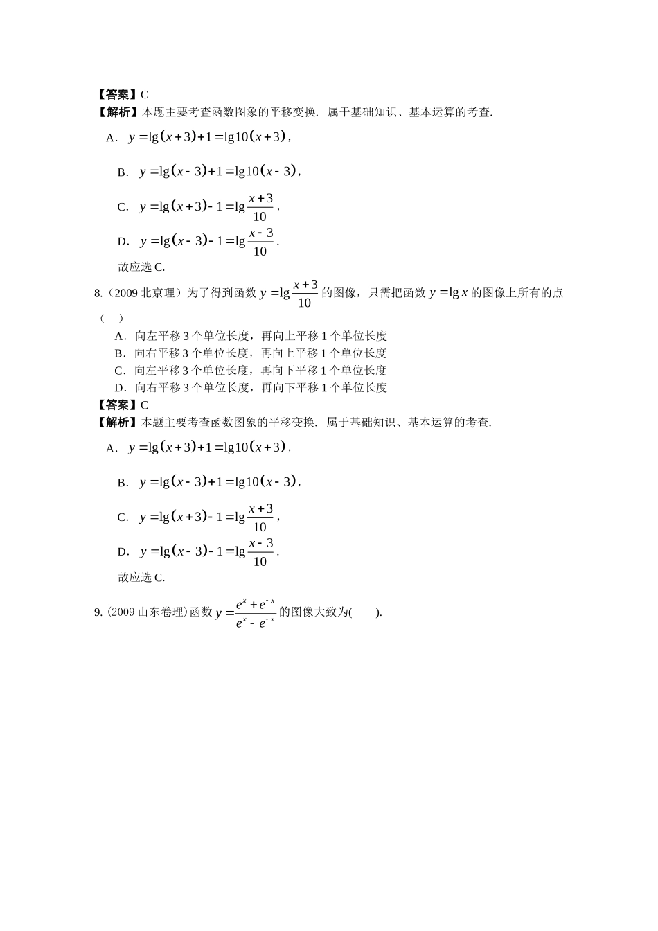 （极品资料）高考数学试题分类汇编——函数（共68页）_第3页