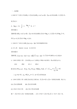（极品资料）高考数学试题分类汇编——函数（共68页）