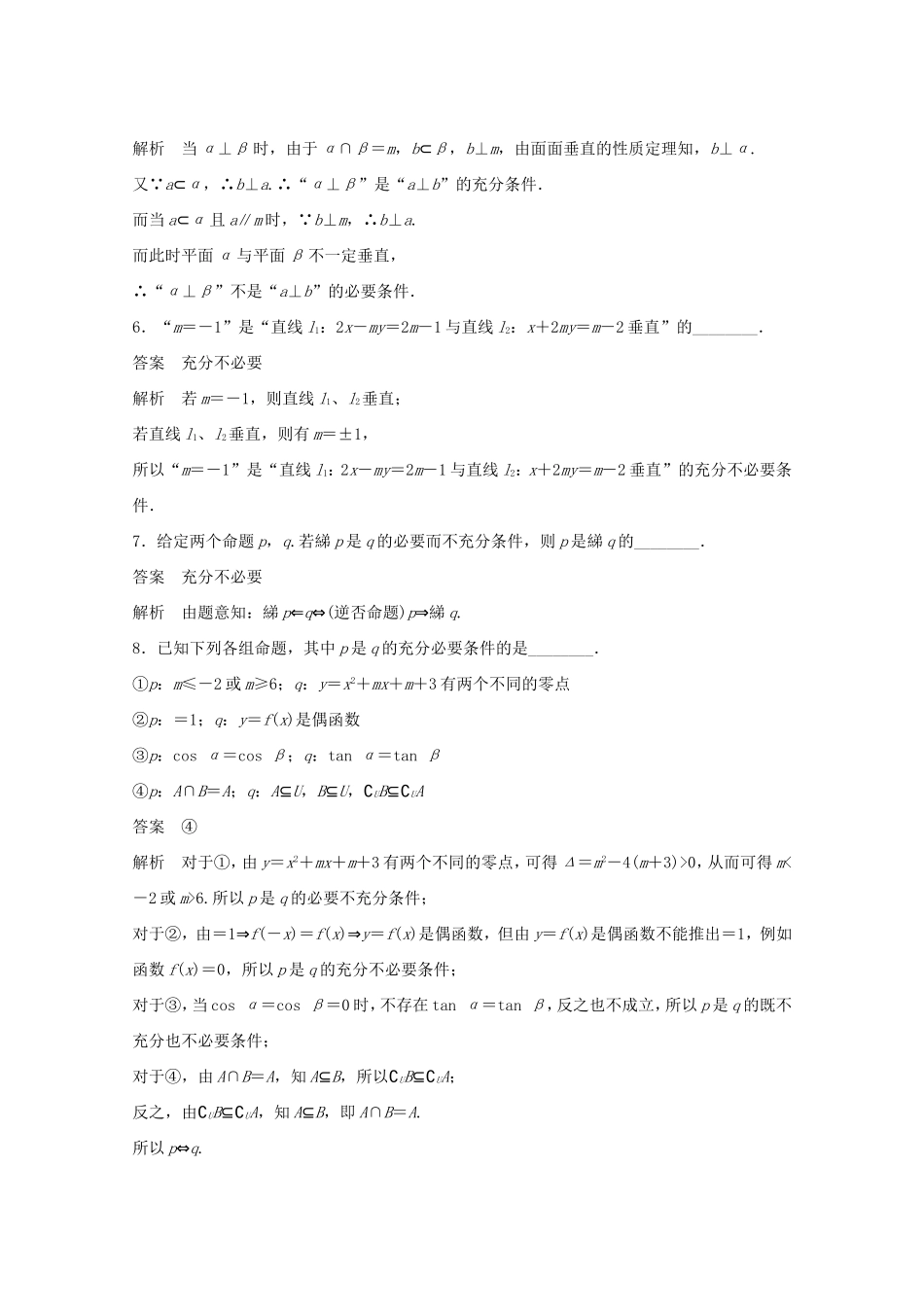 （江苏专用）高考数学 考前三个月 必考题型过关练 第3练 突破充要条件的综合性问题 理_第3页