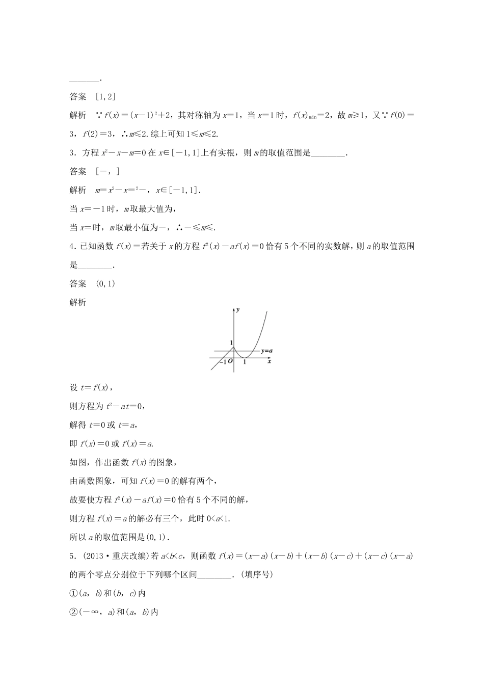 (江苏专用)高考数学 考前三个月 必考题型过关练 第4练 再谈“三个二次”的转化策略 理_第3页