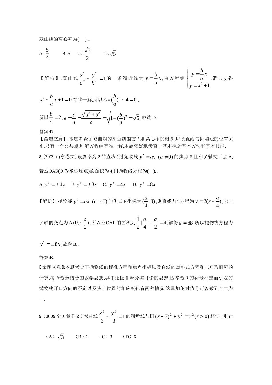 （极品资料）高考数学试题分类汇编——圆锥曲线（共77页）_第3页