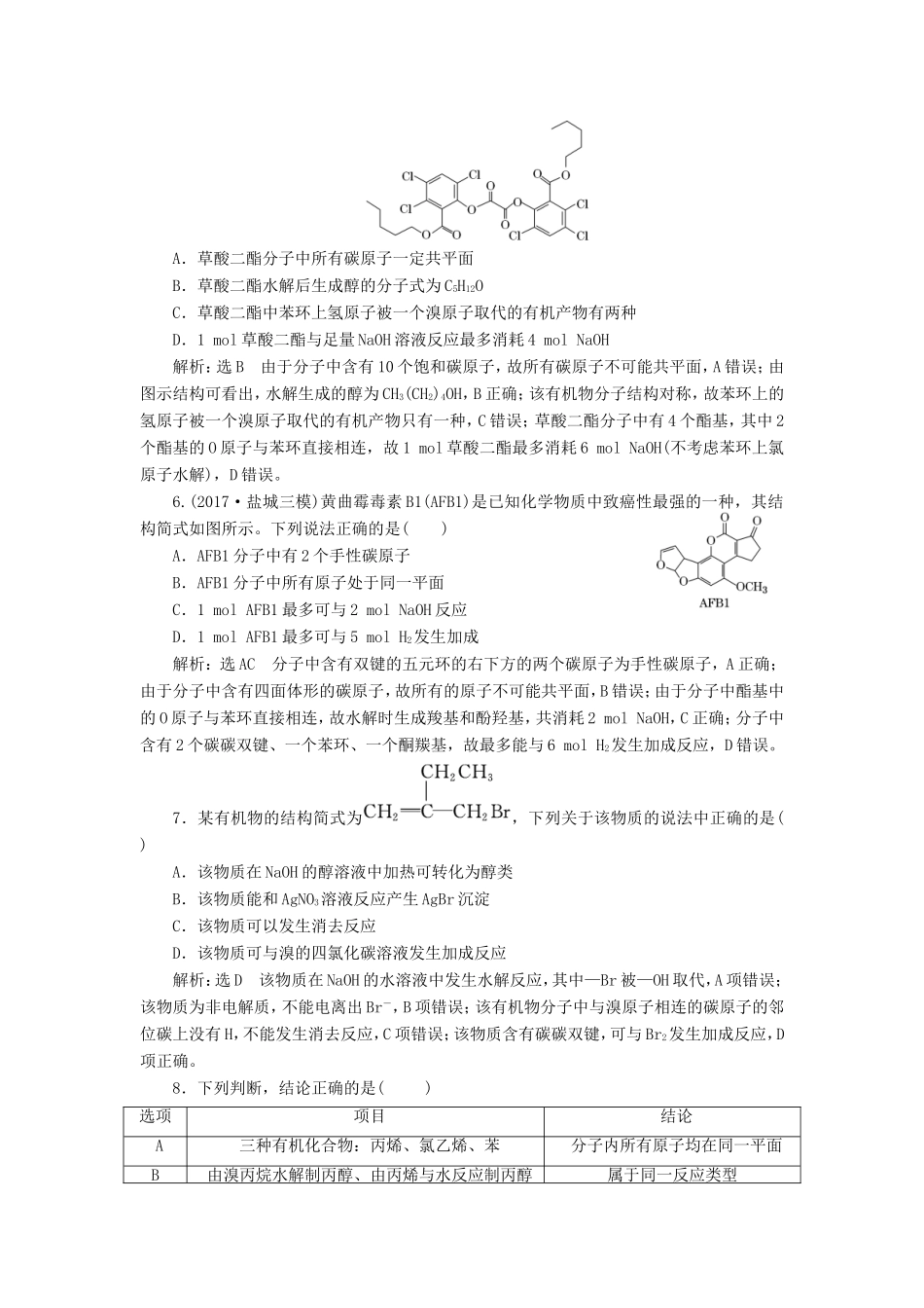 高考化学一轮复习 第四板块 专题九 有机化学基础 跟踪检测（二十八）烃 卤代烃-人教版高三化学试题_第2页