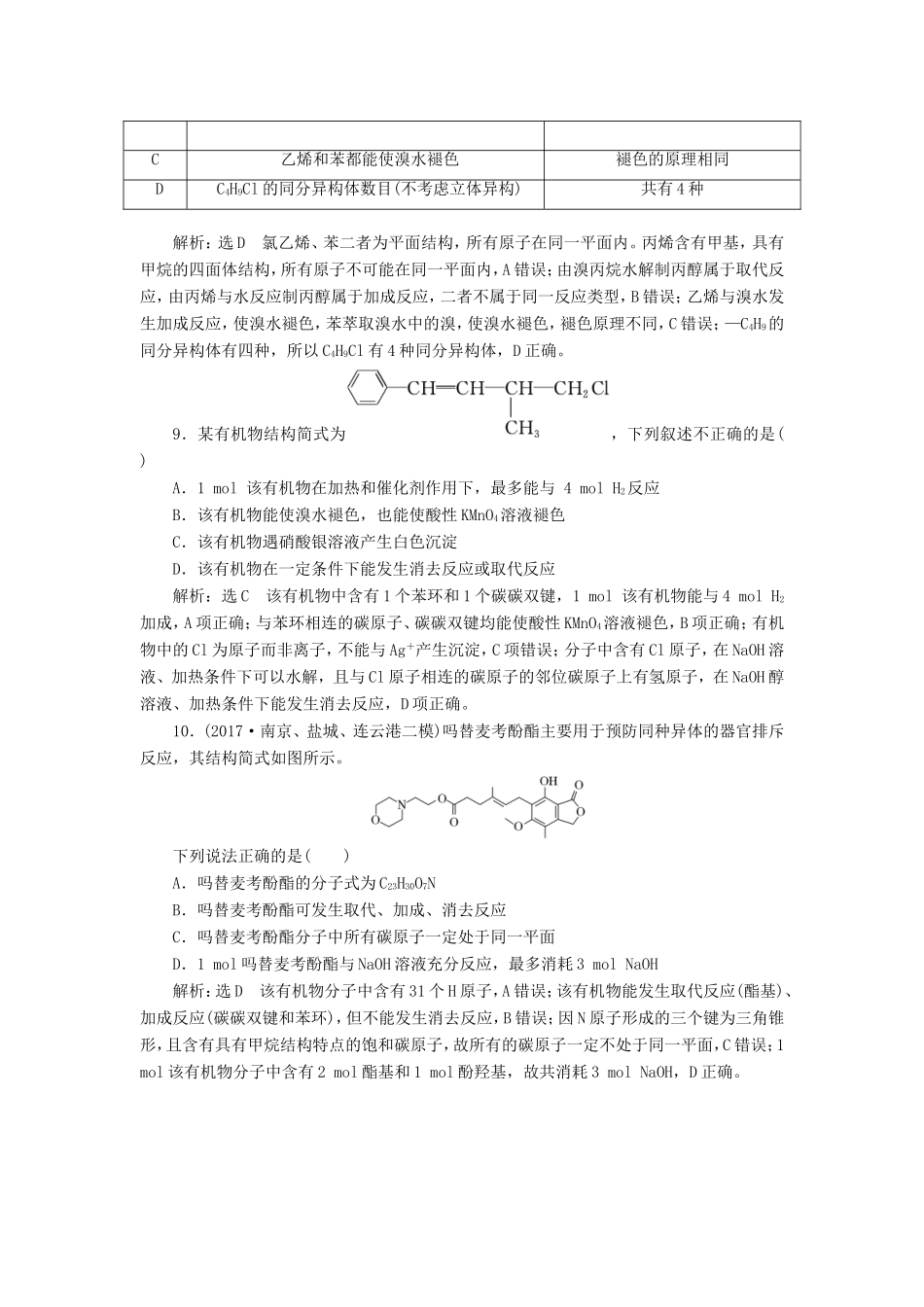 高考化学一轮复习 第四板块 专题九 有机化学基础 跟踪检测（二十八）烃 卤代烃-人教版高三化学试题_第3页