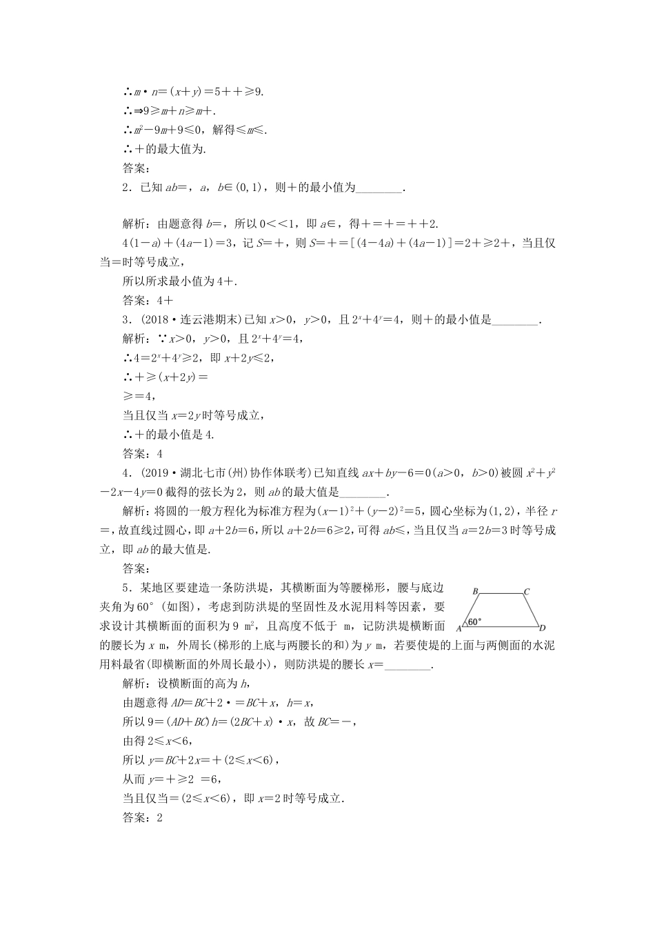 高考数学一轮复习 课时跟踪检测（三十五）基本不等式及其应用 文（含解析）苏教版-苏教版高三数学试题_第2页