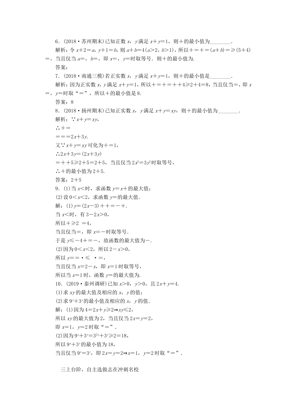 高考数学一轮复习 课时跟踪检测（三十五）基本不等式及其应用 文（含解析）苏教版-苏教版高三数学试题_第3页