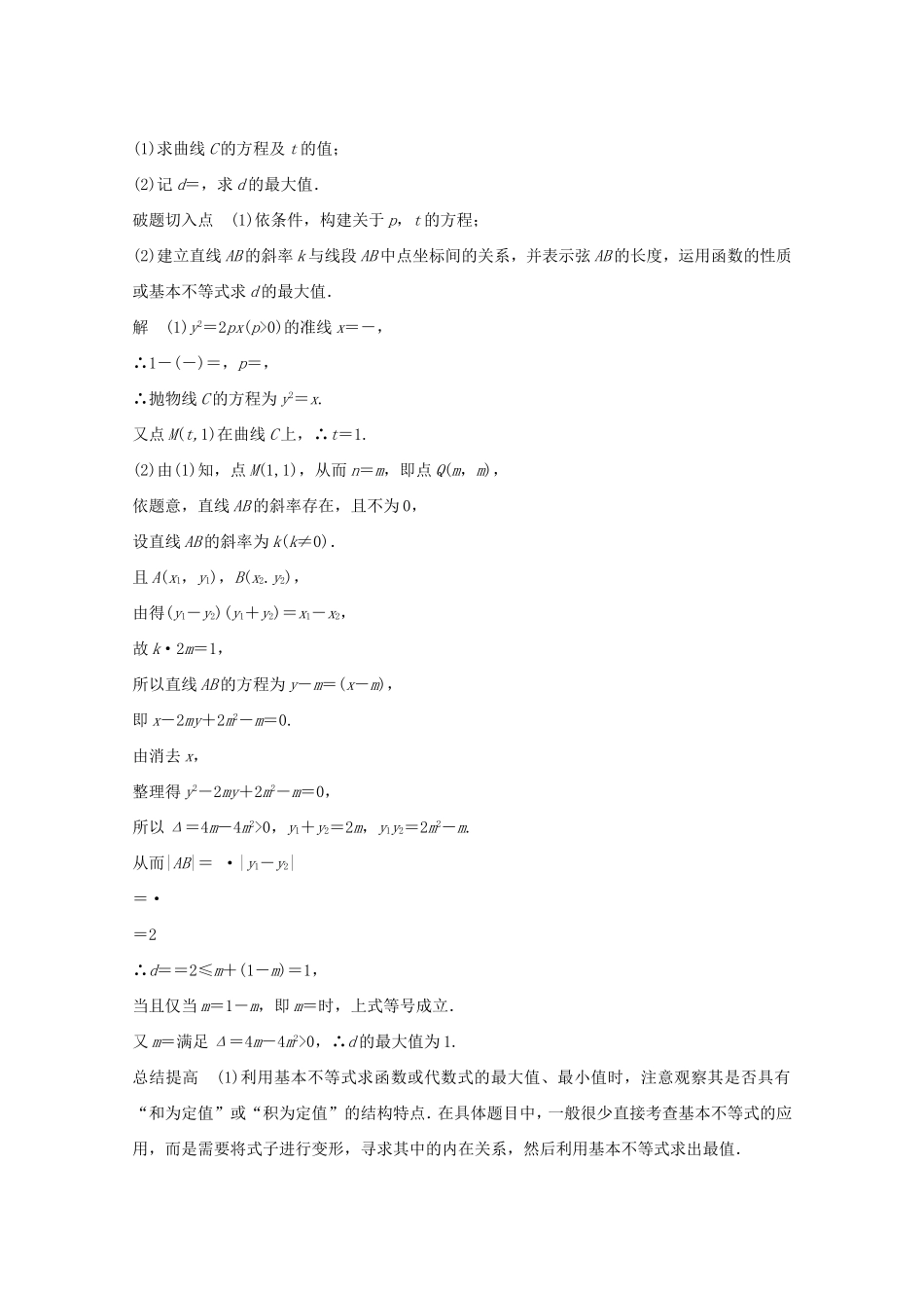 （江苏专用）高考数学 考前三个月 必考题型过关练 第5练 如何用好基本不等式 理_第2页