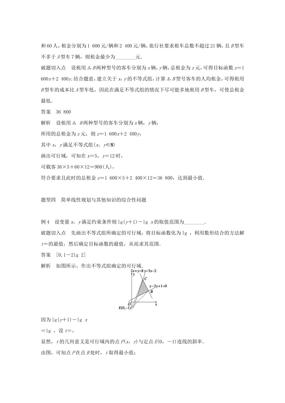 （江苏专用）高考数学 考前三个月 必考题型过关练 第6练 处理好“线性规划问题”的规划 理_第2页