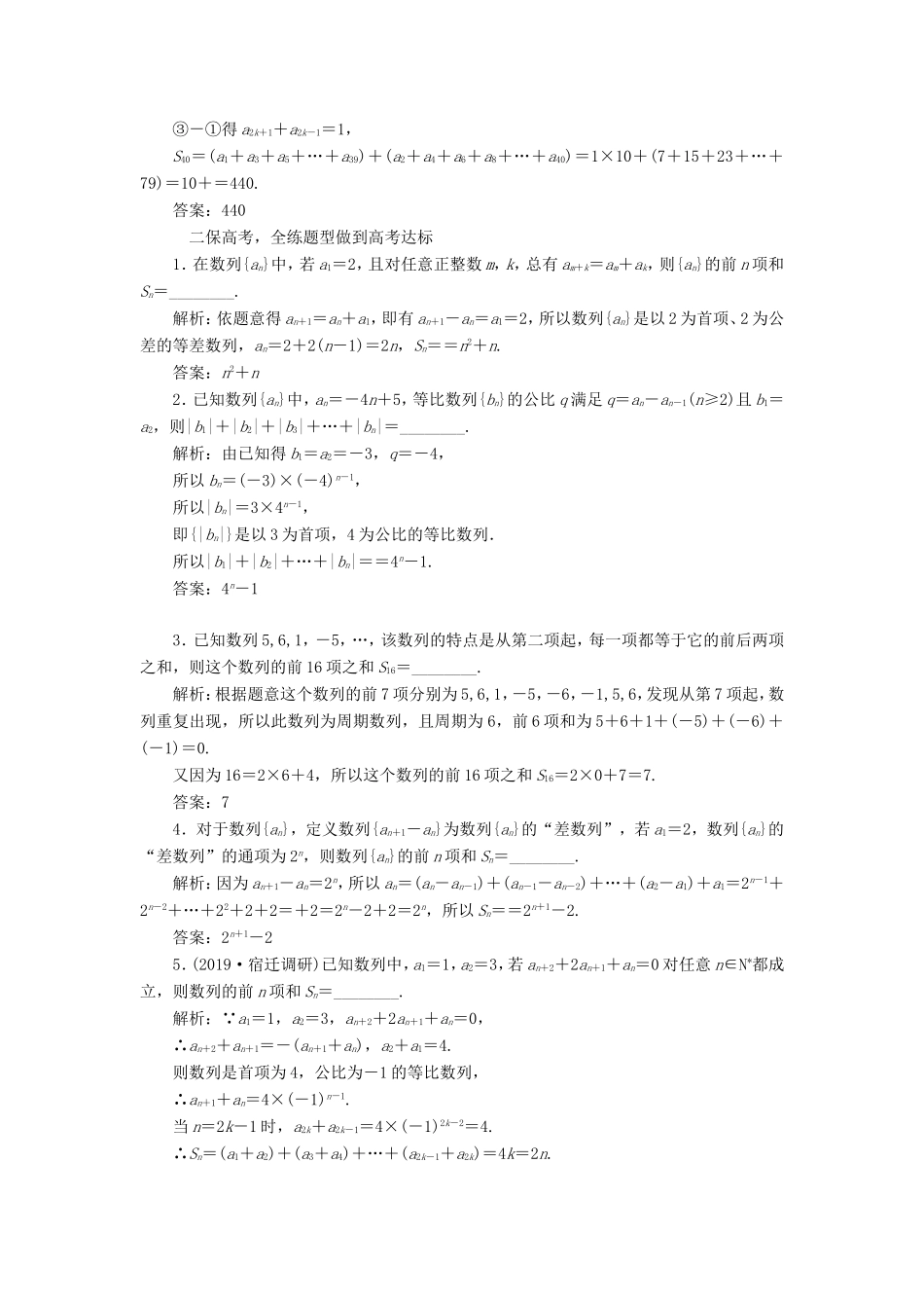 高考数学一轮复习 课时跟踪检测（三十一）数列求和 文（含解析）苏教版-苏教版高三数学试题_第2页