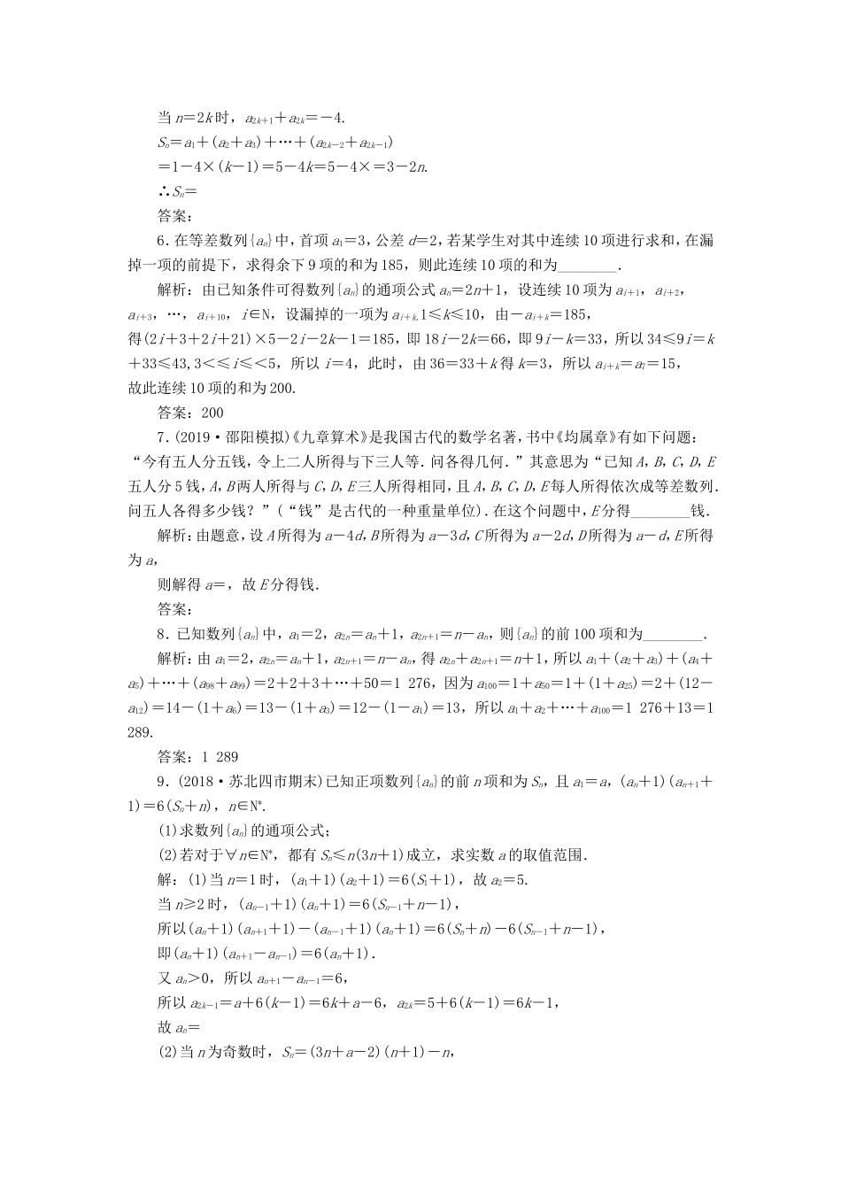 高考数学一轮复习 课时跟踪检测（三十一）数列求和 文（含解析）苏教版-苏教版高三数学试题_第3页