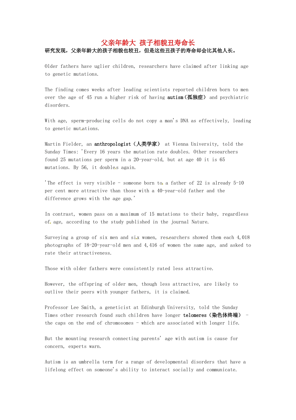 （每日一读）3月高考英语考前突破 阅读理解能力 文化教育 父亲龄大 孩子相貌丑寿命长_第1页