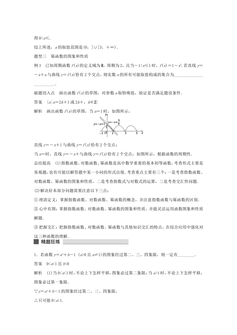 （江苏专用）高考数学 考前三个月 必考题型过关练 第7练 基本初等函数问题 理_第2页