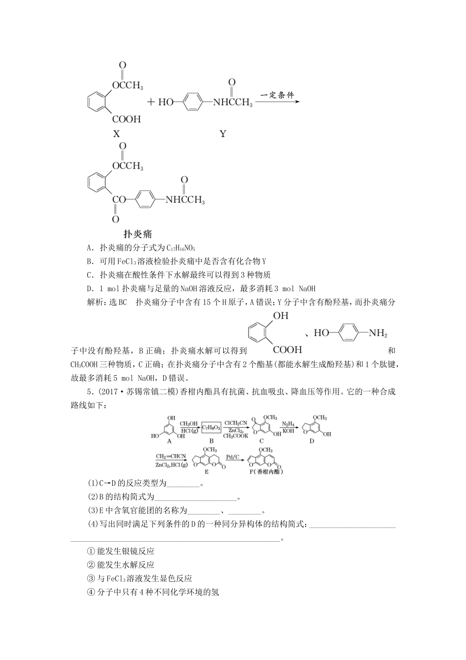 高考化学一轮复习 第四板块 专题九 有机化学基础 跟踪检测（三十）基本营养物质 有机合成-人教版高三化学试题_第2页