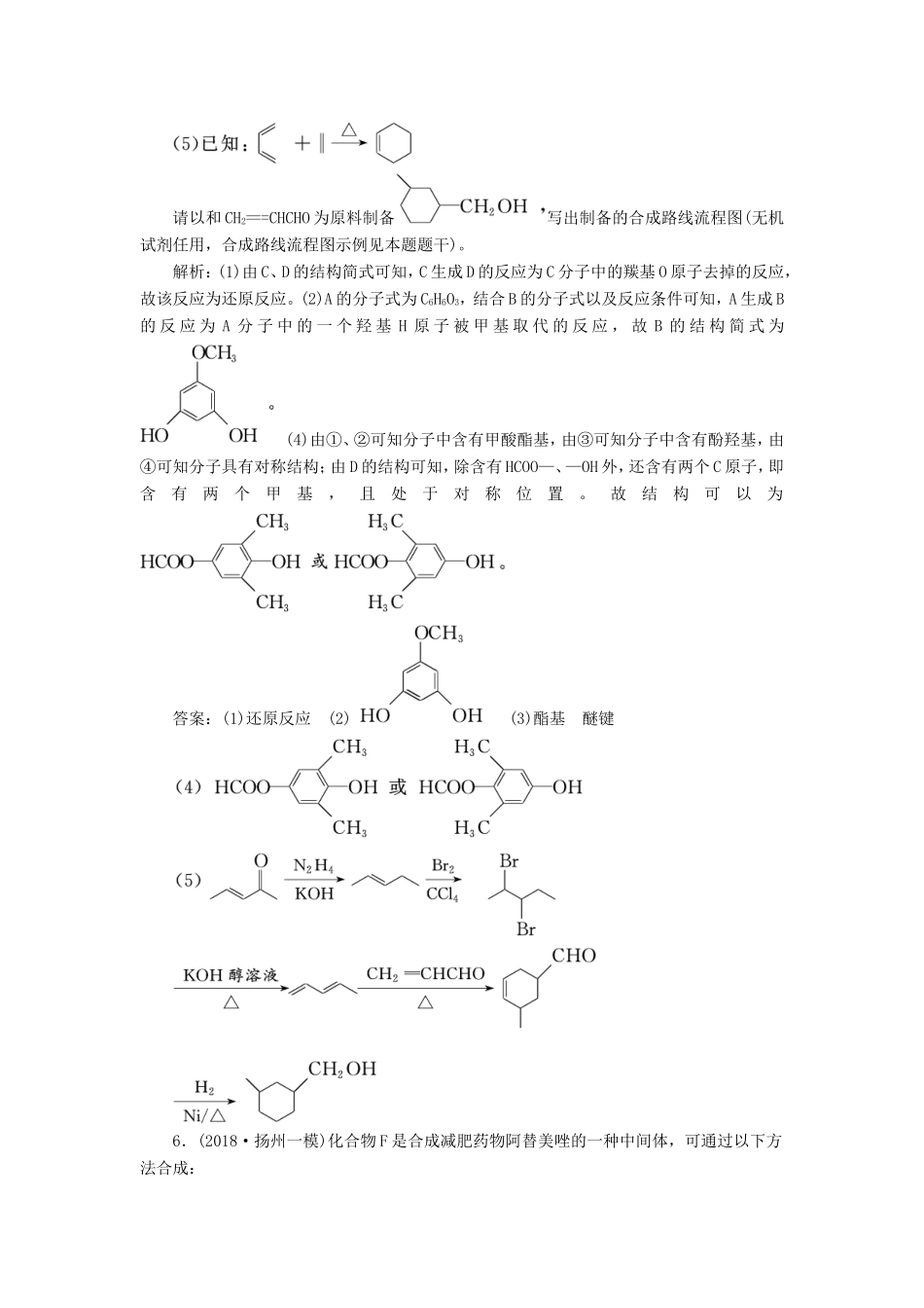高考化学一轮复习 第四板块 专题九 有机化学基础 跟踪检测（三十）基本营养物质 有机合成-人教版高三化学试题_第3页