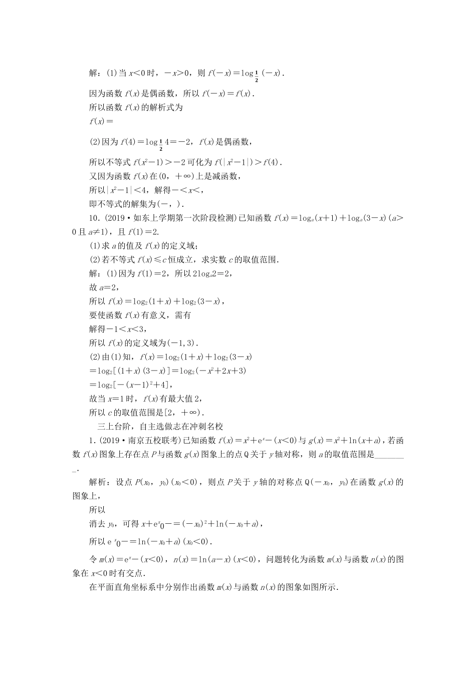 高考数学一轮复习 课时跟踪检测（十）对数与对数函数（理）（含解析）-人教版高三数学试题_第3页