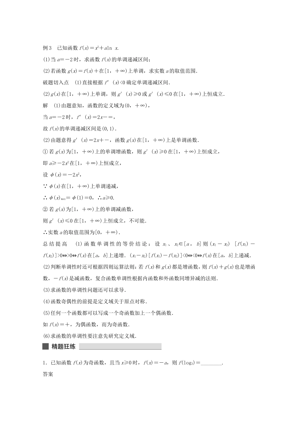 （江苏专用）高考数学 考前三个月 必考题型过关练 第8练 函数性质在运用中的巧思妙解 理_第2页