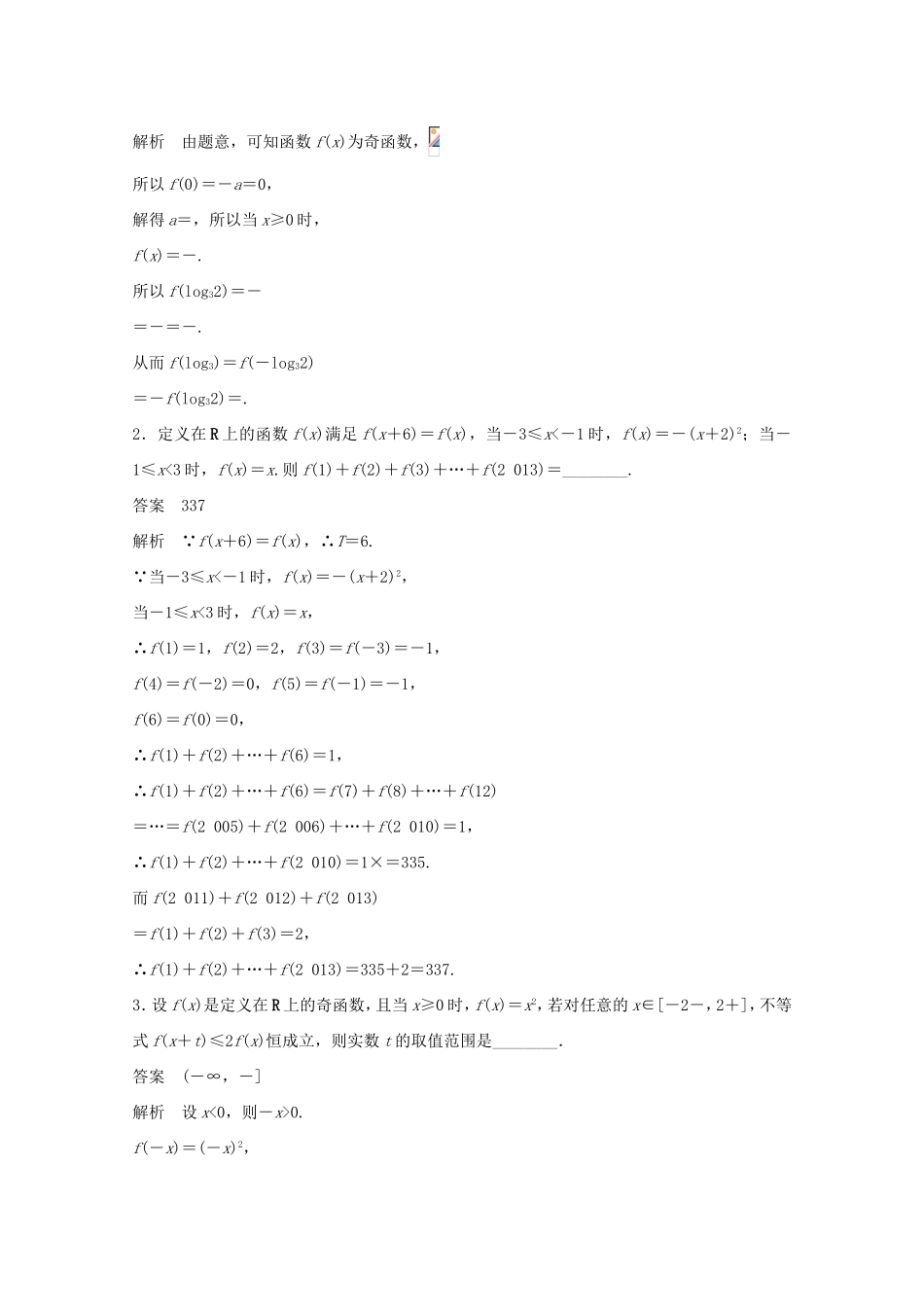 （江苏专用）高考数学 考前三个月 必考题型过关练 第8练 函数性质在运用中的巧思妙解 理_第3页