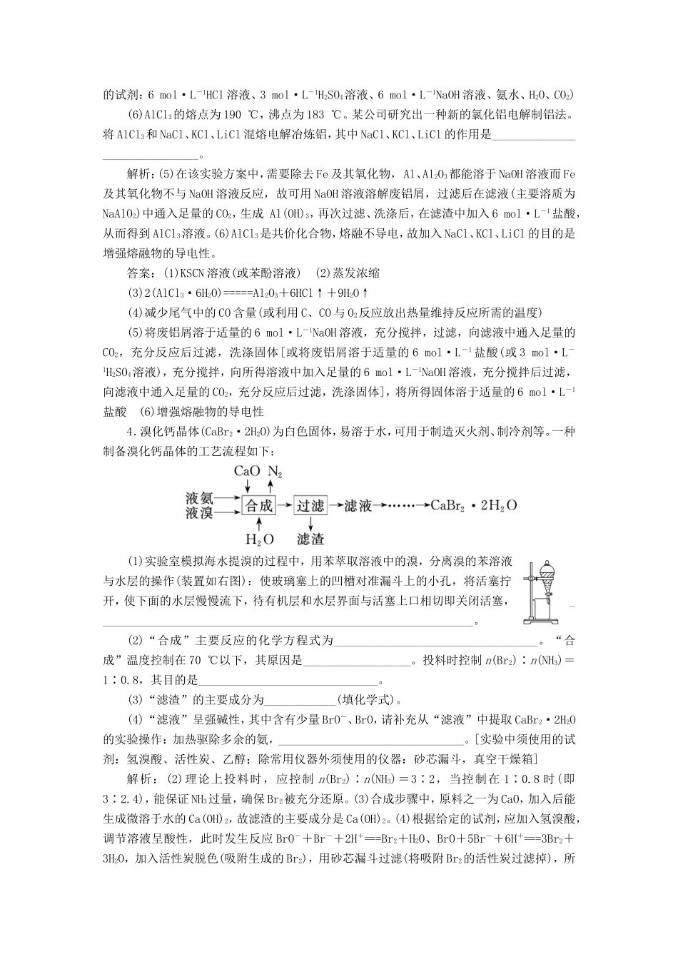 高考化学一轮复习 第五板块 专题十 化学实验基础 跟踪检测（三十二）非选择题中的实验命题点综合练（一）-人教版高三化学试题_第3页