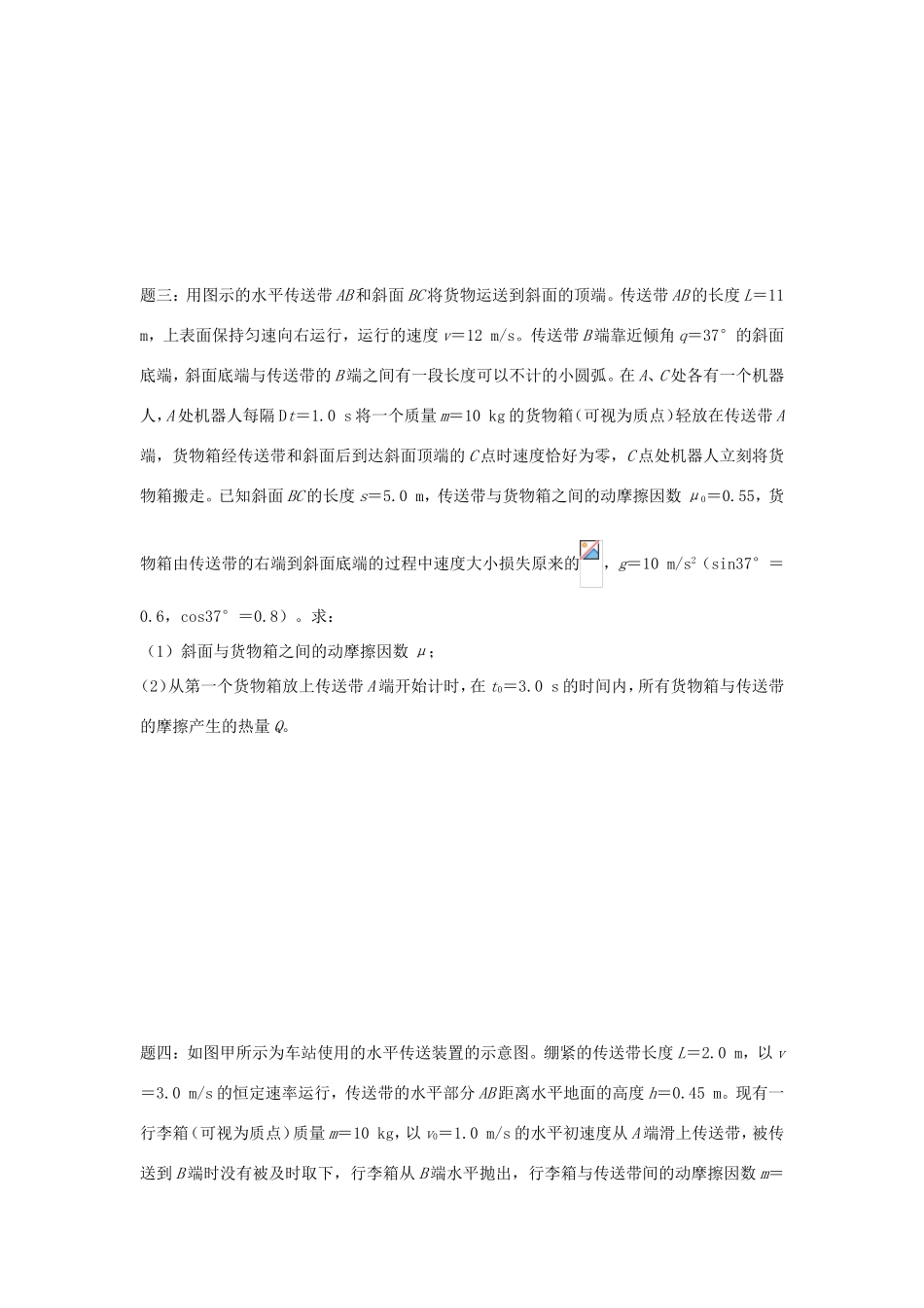 高考物理第二轮复习 第1讲 传送带讲义册子-人教版高三物理试题_第2页