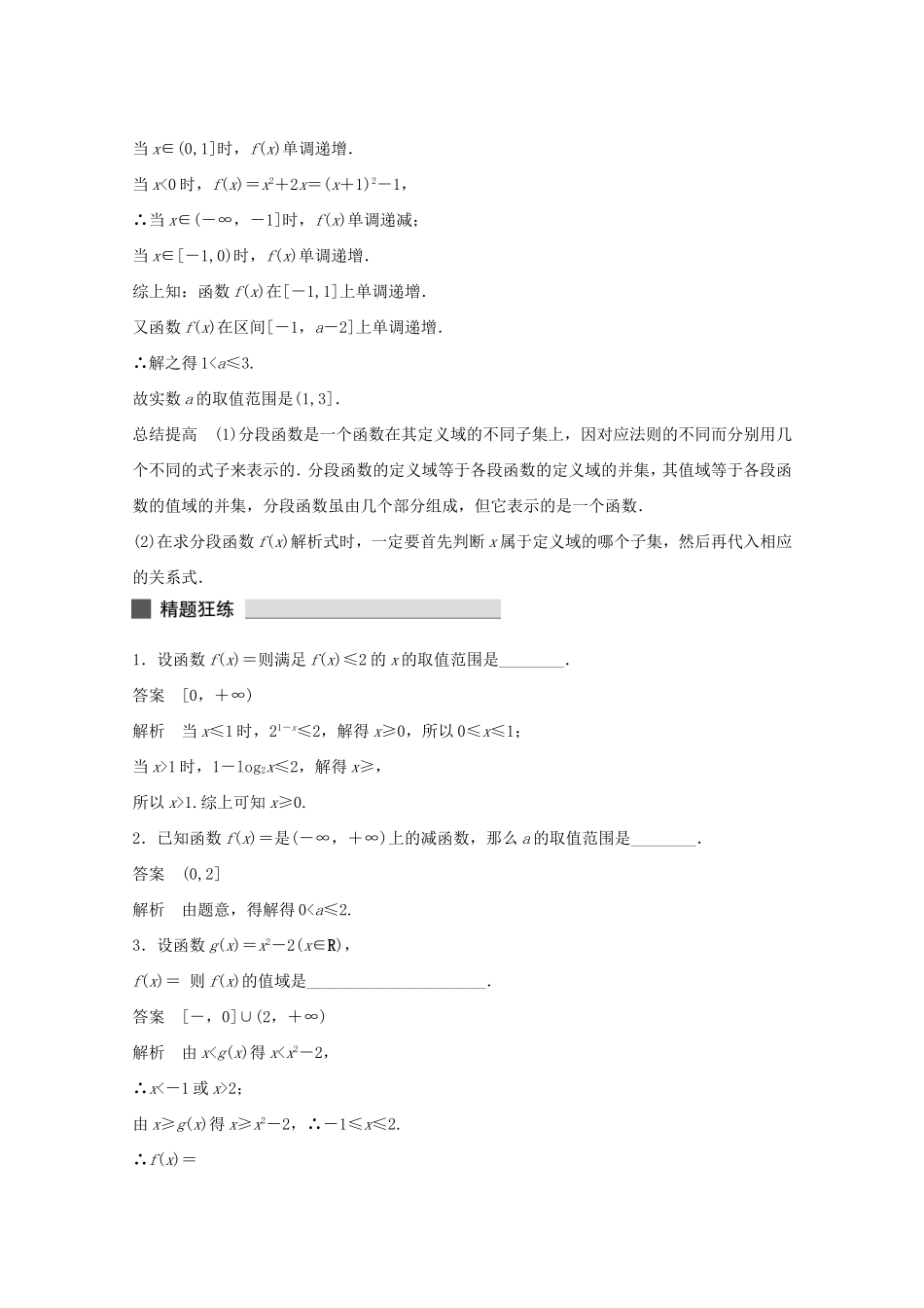 （江苏专用）高考数学 考前三个月 必考题型过关练 第9练 分段函数，剪不断理还乱 理_第2页