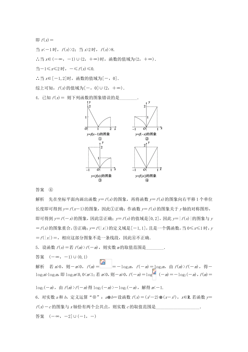（江苏专用）高考数学 考前三个月 必考题型过关练 第9练 分段函数，剪不断理还乱 理_第3页