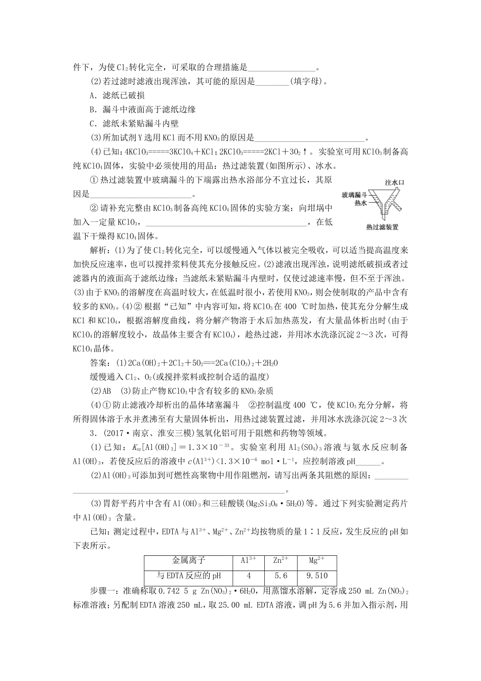 高考化学一轮复习 第五板块 专题十 化学实验基础 跟踪检测（三十三）非选择题中的实验命题点综合练（二）-人教版高三化学试题_第2页