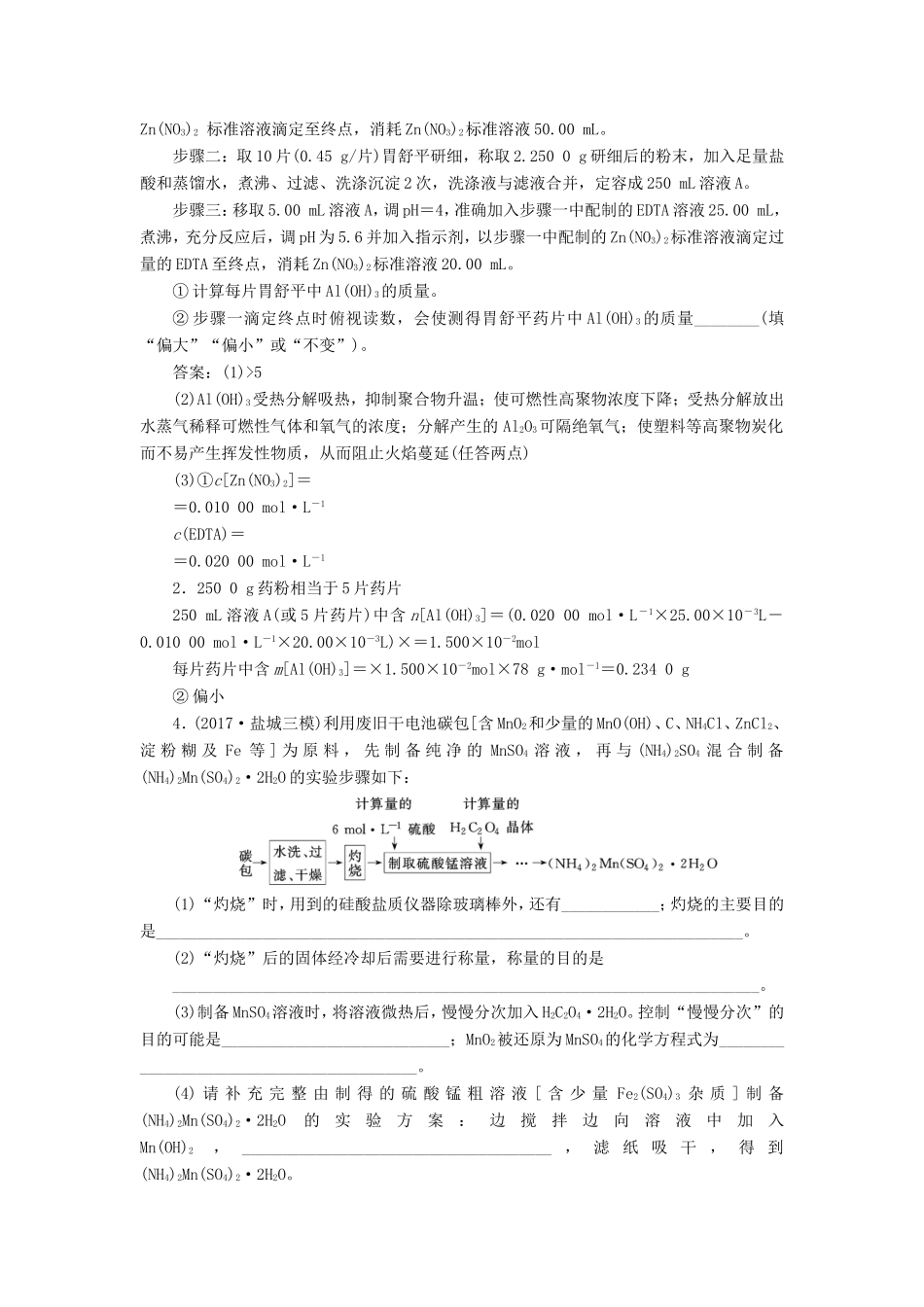 高考化学一轮复习 第五板块 专题十 化学实验基础 跟踪检测（三十三）非选择题中的实验命题点综合练（二）-人教版高三化学试题_第3页