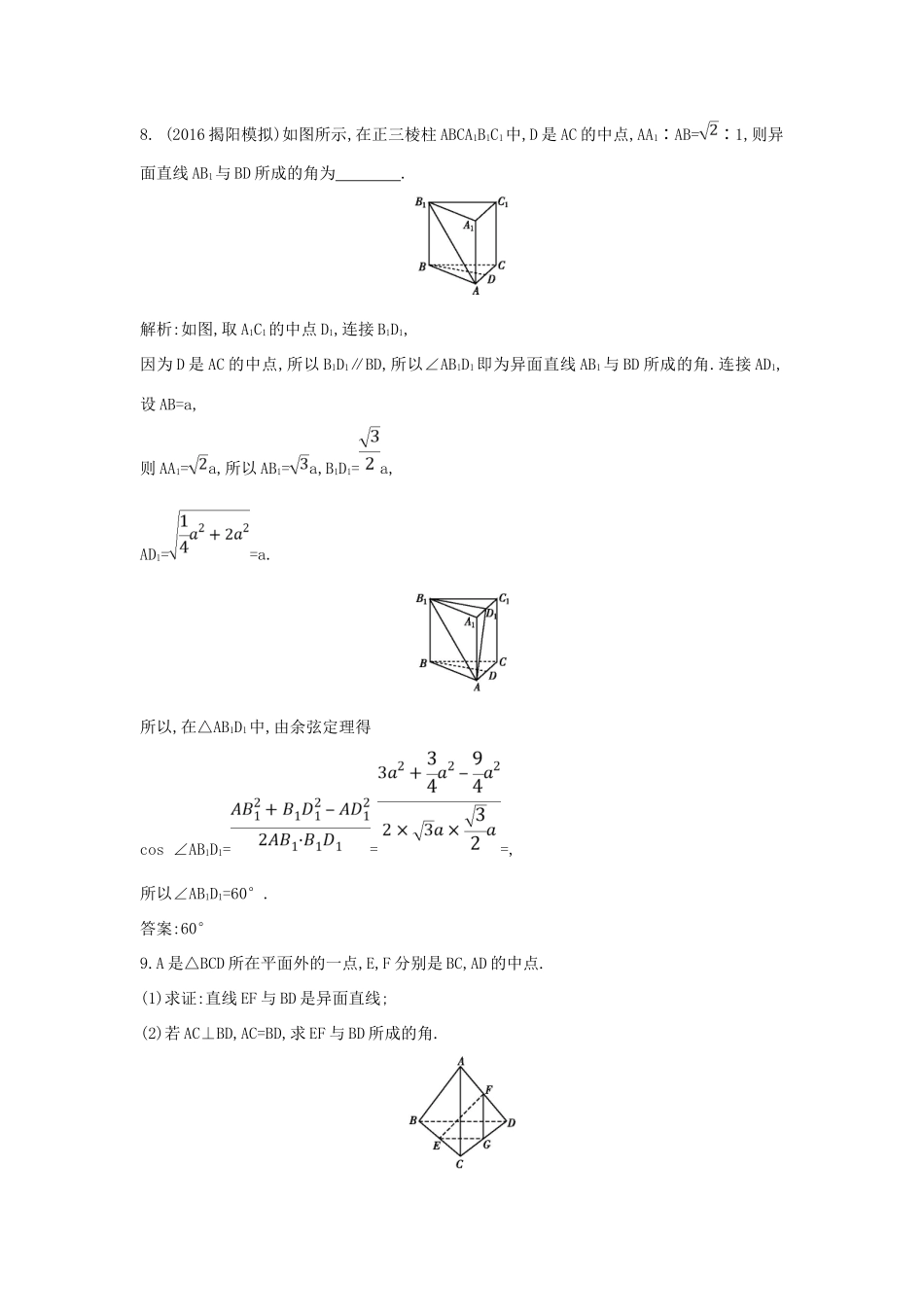 （普通班）高三数学一轮复习 第八篇 立体几何与空间向量 第3节 空间点 直线 平面的位置关系基础对点练 理-人教版高三全册数学试题_第3页