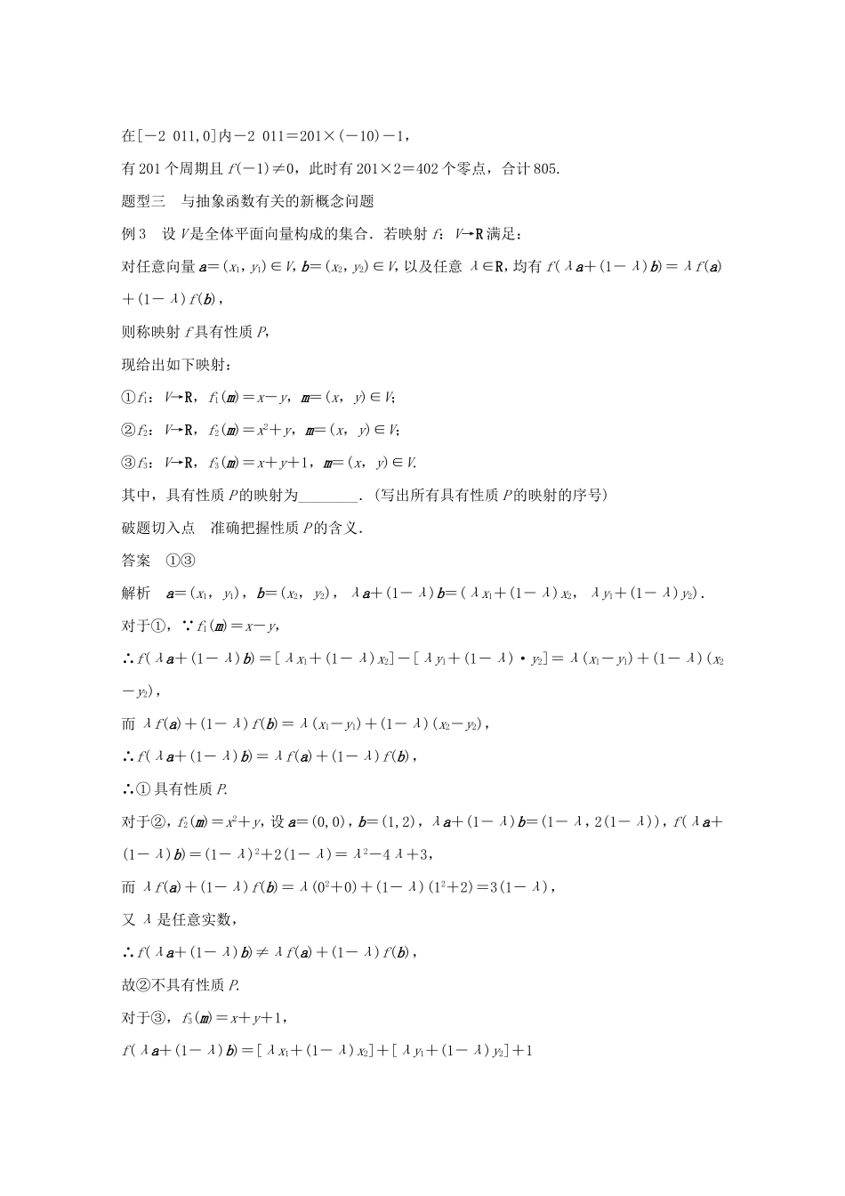 （江苏专用）高考数学 考前三个月 必考题型过关练 第10练 化解抽象函数快捷有效的几个途径 理_第2页