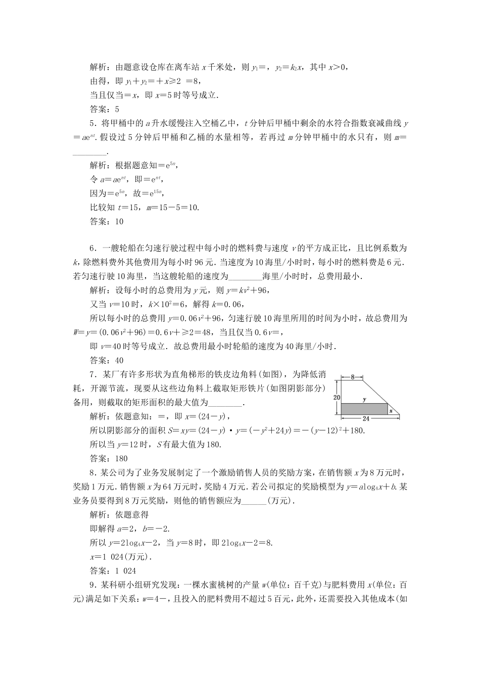 高考数学一轮复习 课时跟踪检测（十二）函数模型及其应用（理）（含解析）-人教版高三数学试题_第3页