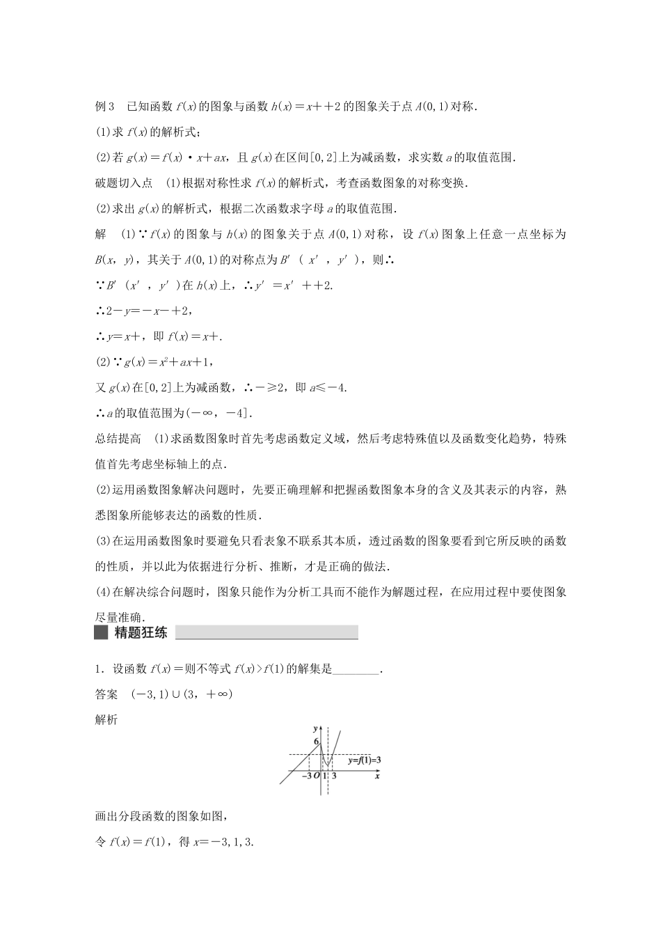 （江苏专用）高考数学 考前三个月 必考题型过关练 第11练 寻图有道，破解有方 函数的图象问题 理_第2页