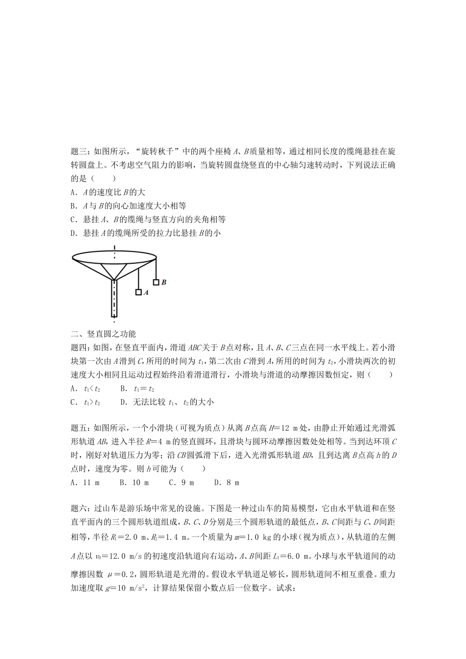 高考物理第二轮复习 第2讲 论圆讲义册子-人教版高三物理试题_第2页