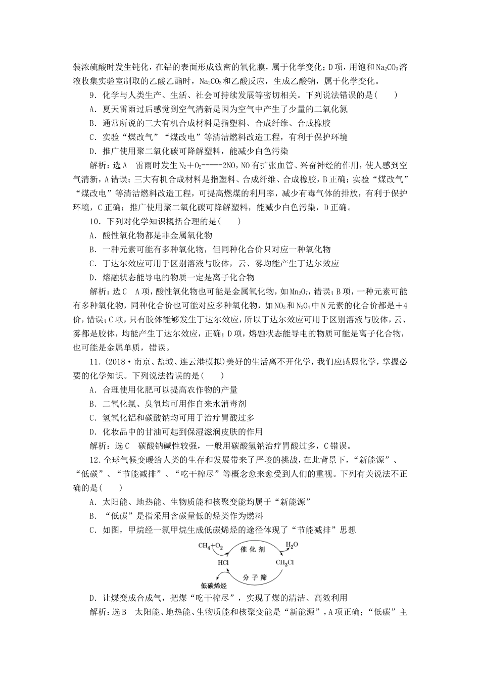 高考化学一轮复习 第一板块 专题二 化学物质及其变化 跟踪检测（二）物质的组成、性质与分类-人教版高三化学试题_第3页