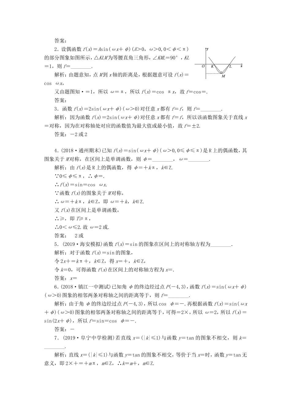 高考数学一轮复习 课时跟踪检测（十九）三角函数的图象与性质 理（含解析）苏教版-苏教版高三数学试题_第2页