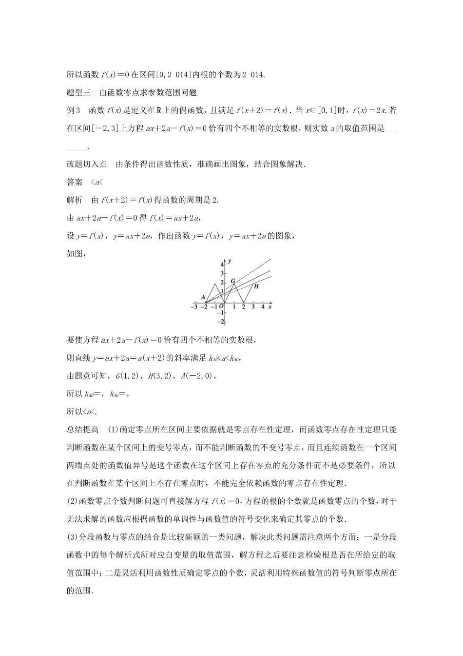 （江苏专用）高考数学 考前三个月 必考题型过关练 第12练 函数的零点 关键抓住破题题眼 理_第2页