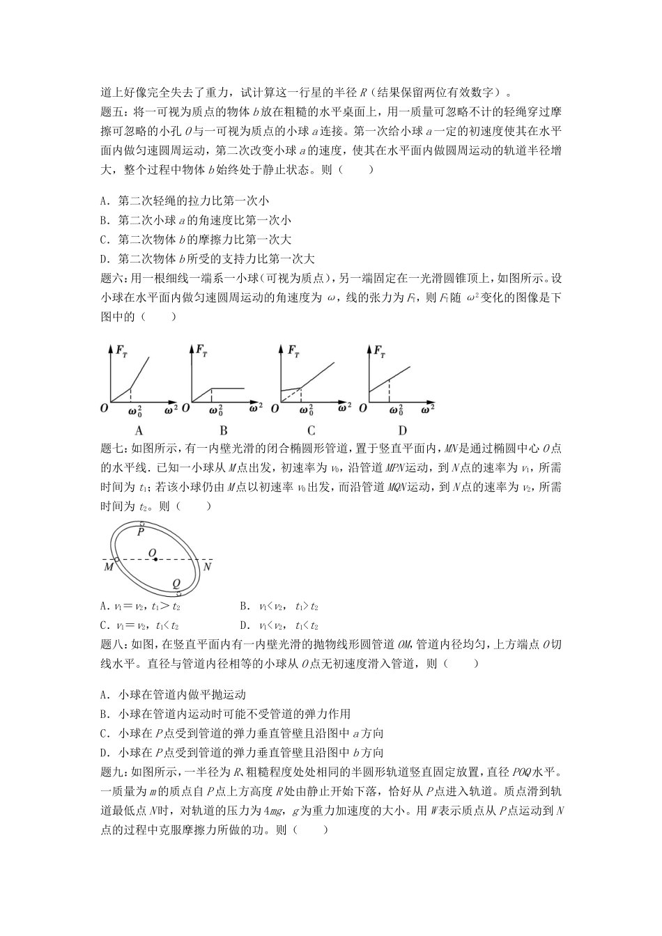 高考物理第二轮复习 第2讲 论圆课后练习-人教版高三物理试题_第2页