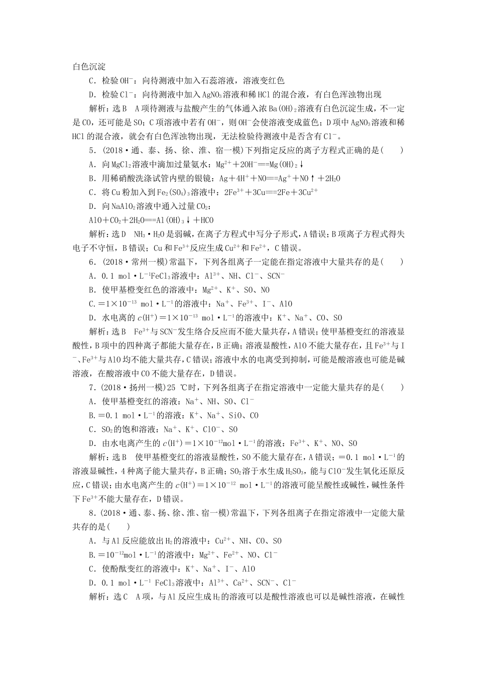 高考化学一轮复习 第一板块 专题二 化学物质及其变化 跟踪检测（三）离子反应与离子方程式-人教版高三化学试题_第2页