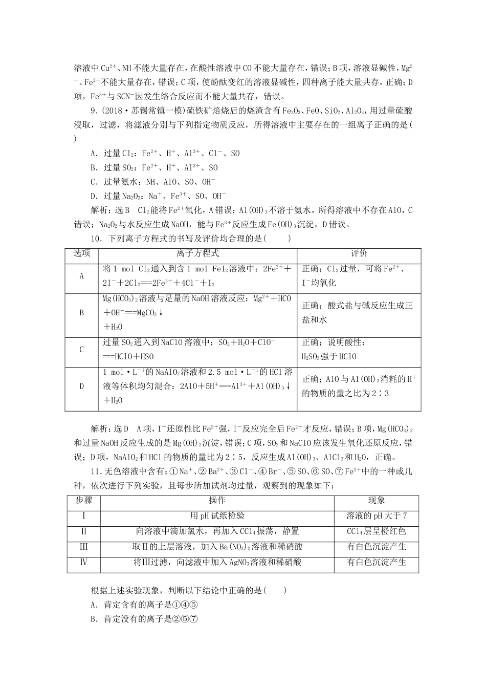 高考化学一轮复习 第一板块 专题二 化学物质及其变化 跟踪检测（三）离子反应与离子方程式-人教版高三化学试题_第3页