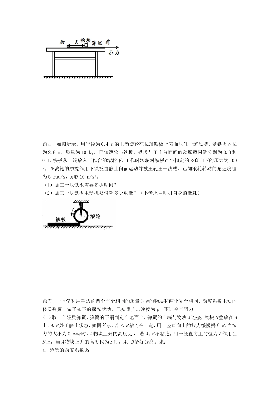 高考物理第二轮复习 第3讲 功能互考讲义册子-人教版高三物理试题_第2页