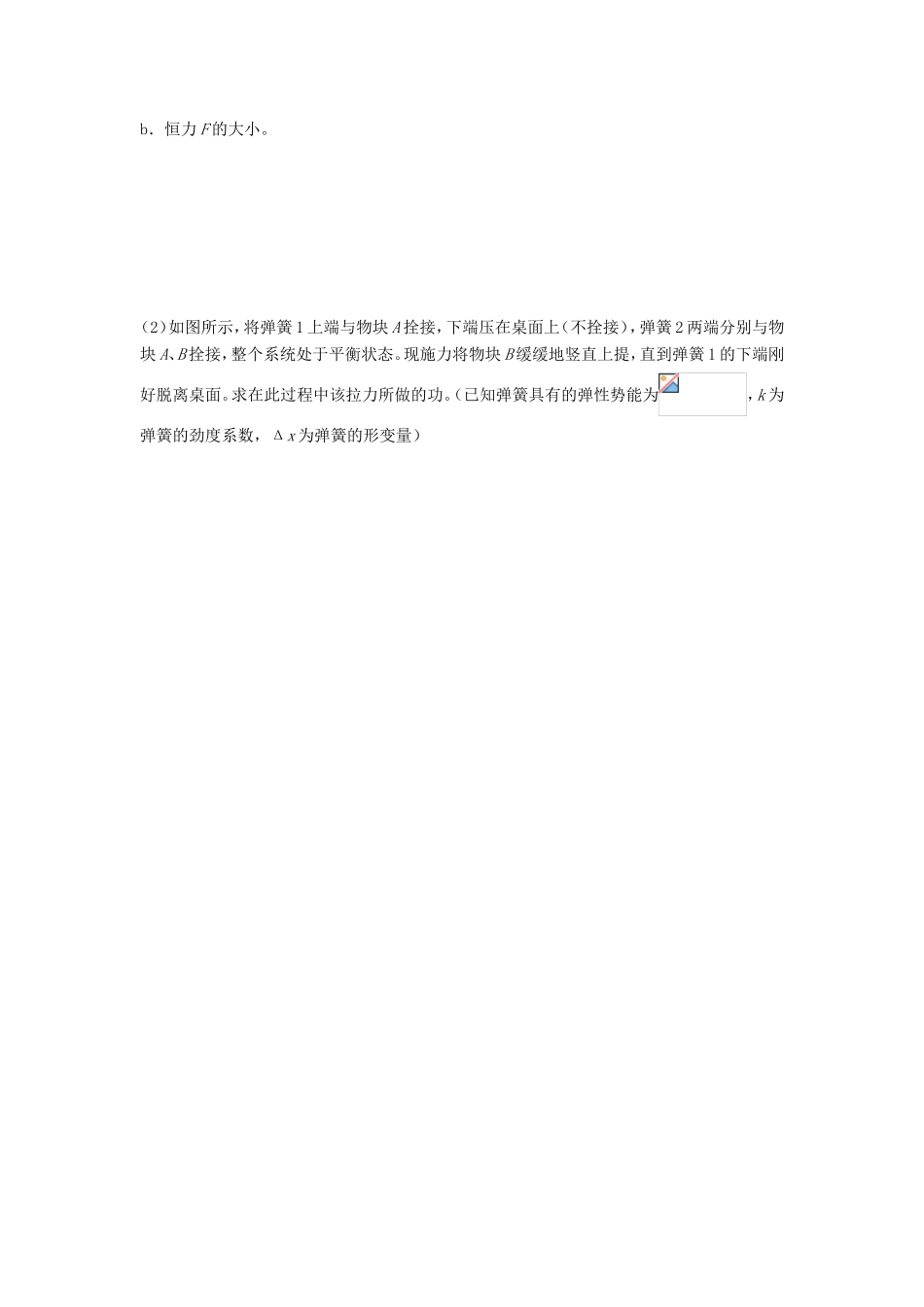 高考物理第二轮复习 第3讲 功能互考讲义册子-人教版高三物理试题_第3页